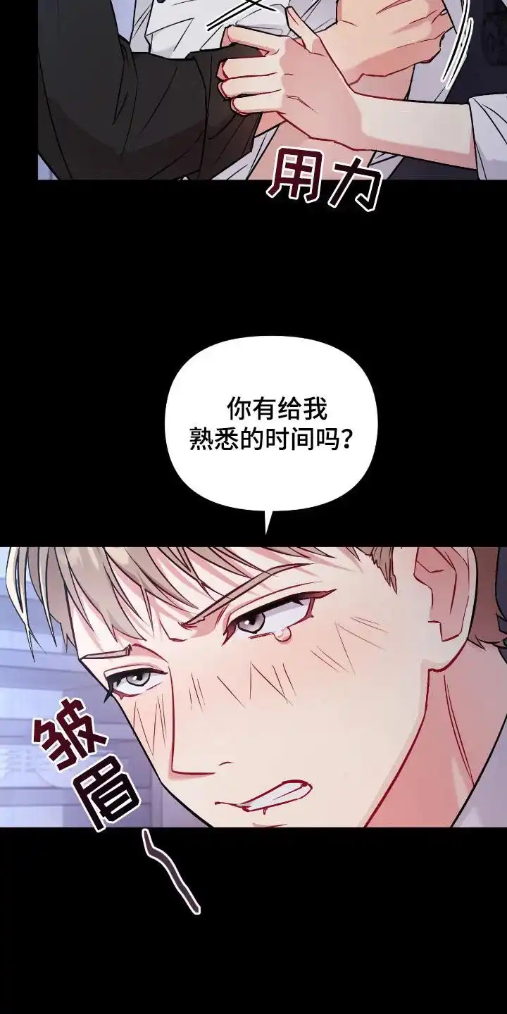 《可爱的对手》第1话 第5页