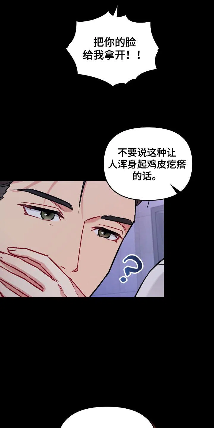 《可爱的对手》第1话 第7页