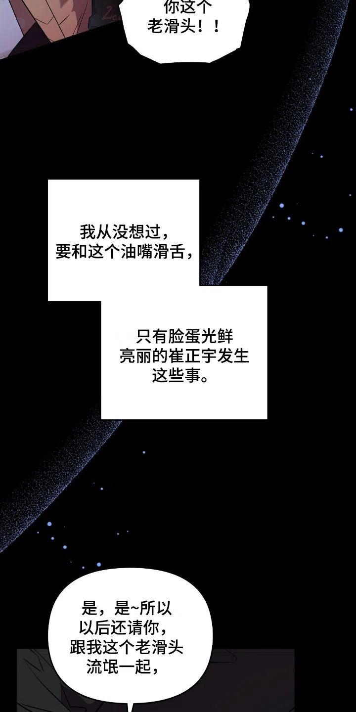 《可爱的对手》第1话 第15页