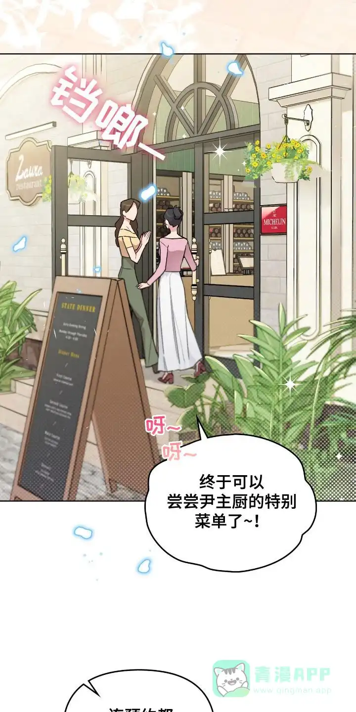 《可爱的对手》第1话 第21页