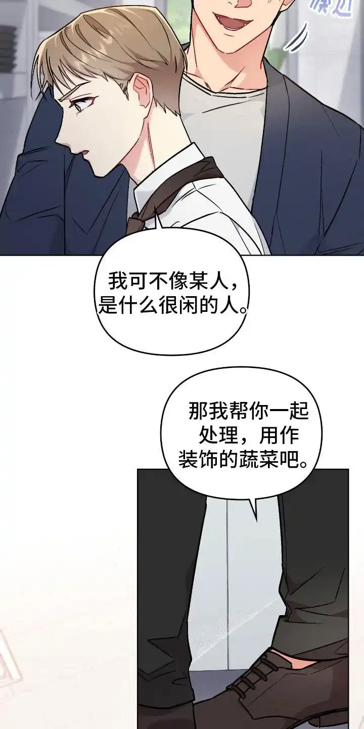 《可爱的对手》第10话 第14页