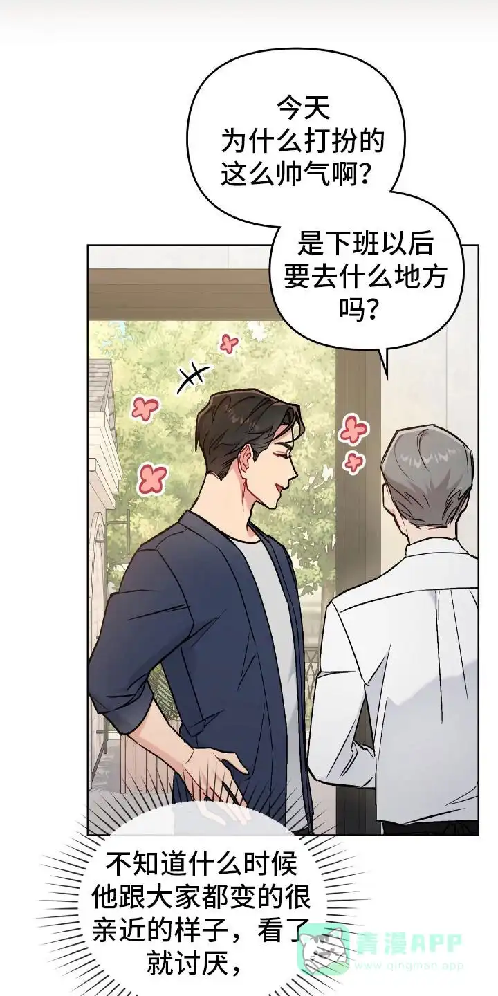 《可爱的对手》第10话 第11页