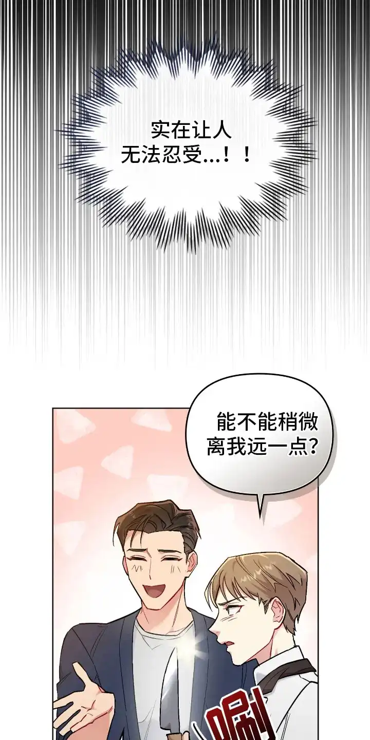 《可爱的对手》第10话 第17页