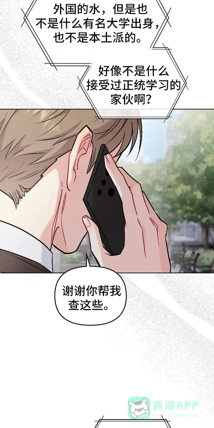 《可爱的对手》第11话 第11页
