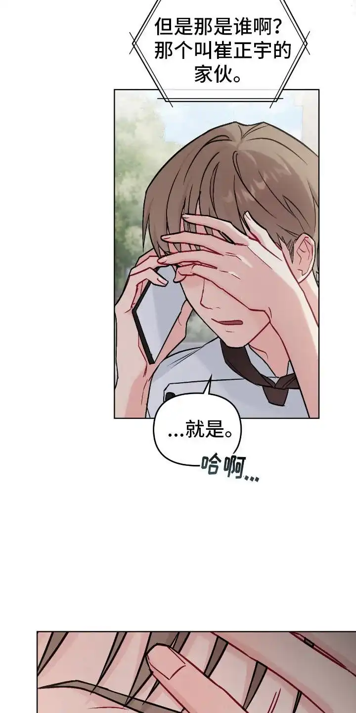 《可爱的对手》第11话 第12页