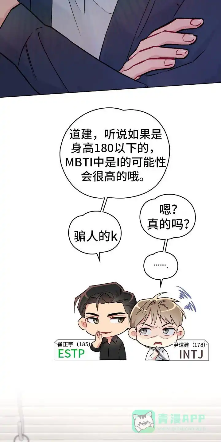 《可爱的对手》第11话 第16页