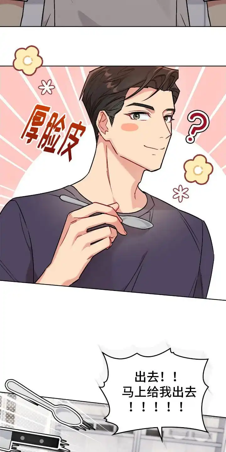 《可爱的对手》第11话 第18页