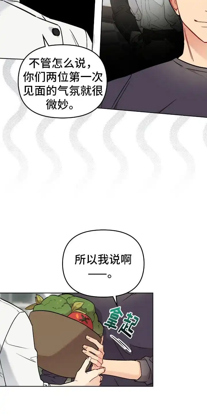 《可爱的对手》第12话 第7页