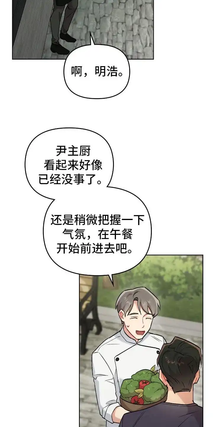 《可爱的对手》第12话 第3页
