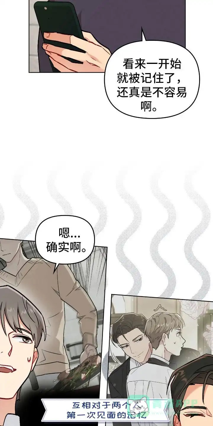《可爱的对手》第12话 第6页