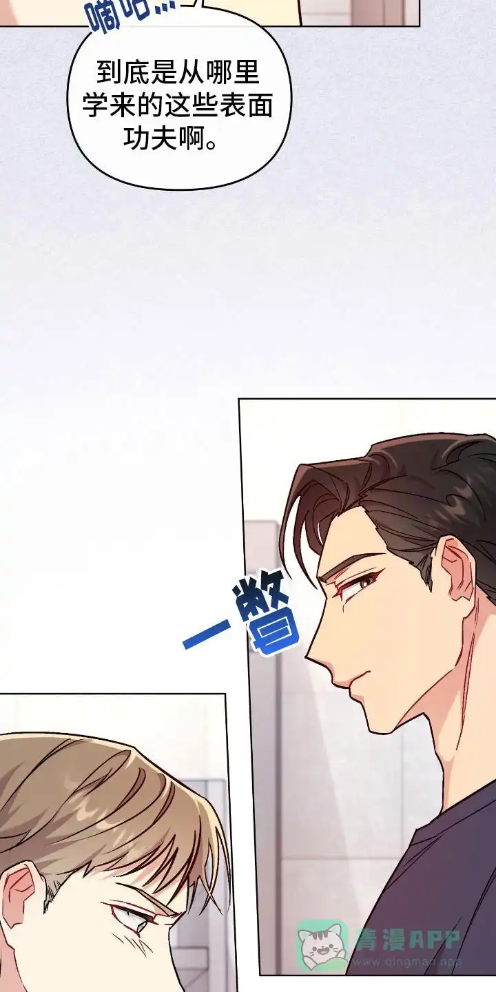 《可爱的对手》第12话 第16页