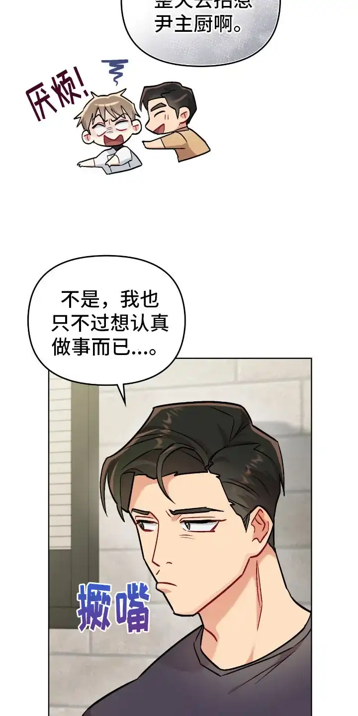 《可爱的对手》第12话 第5页