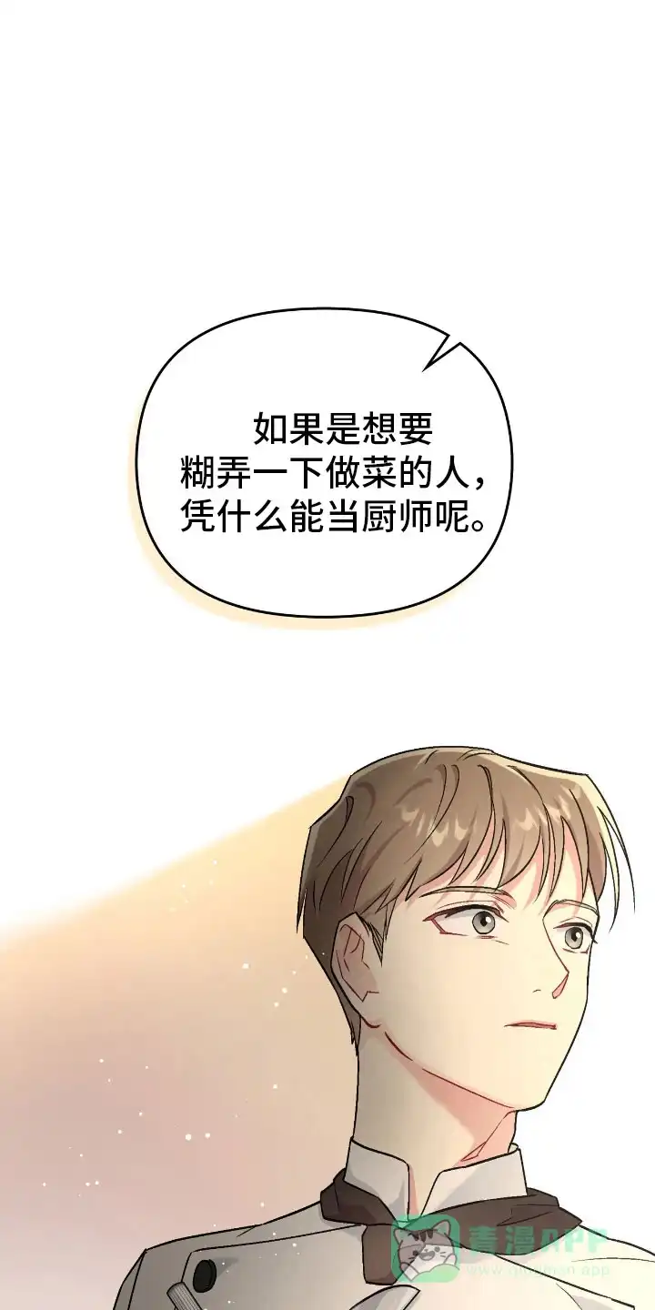 《可爱的对手》第13话 第11页