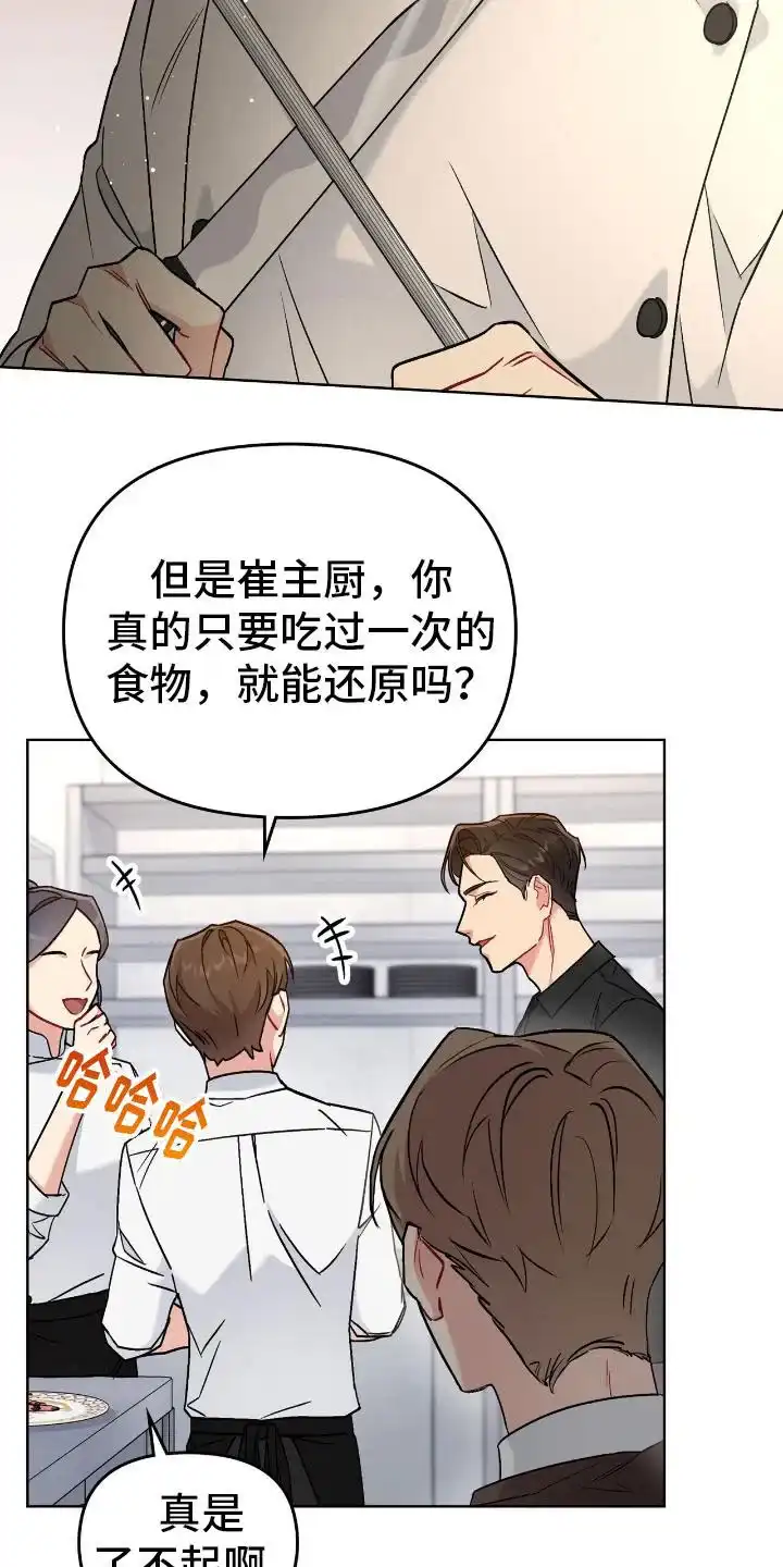 《可爱的对手》第13话 第12页