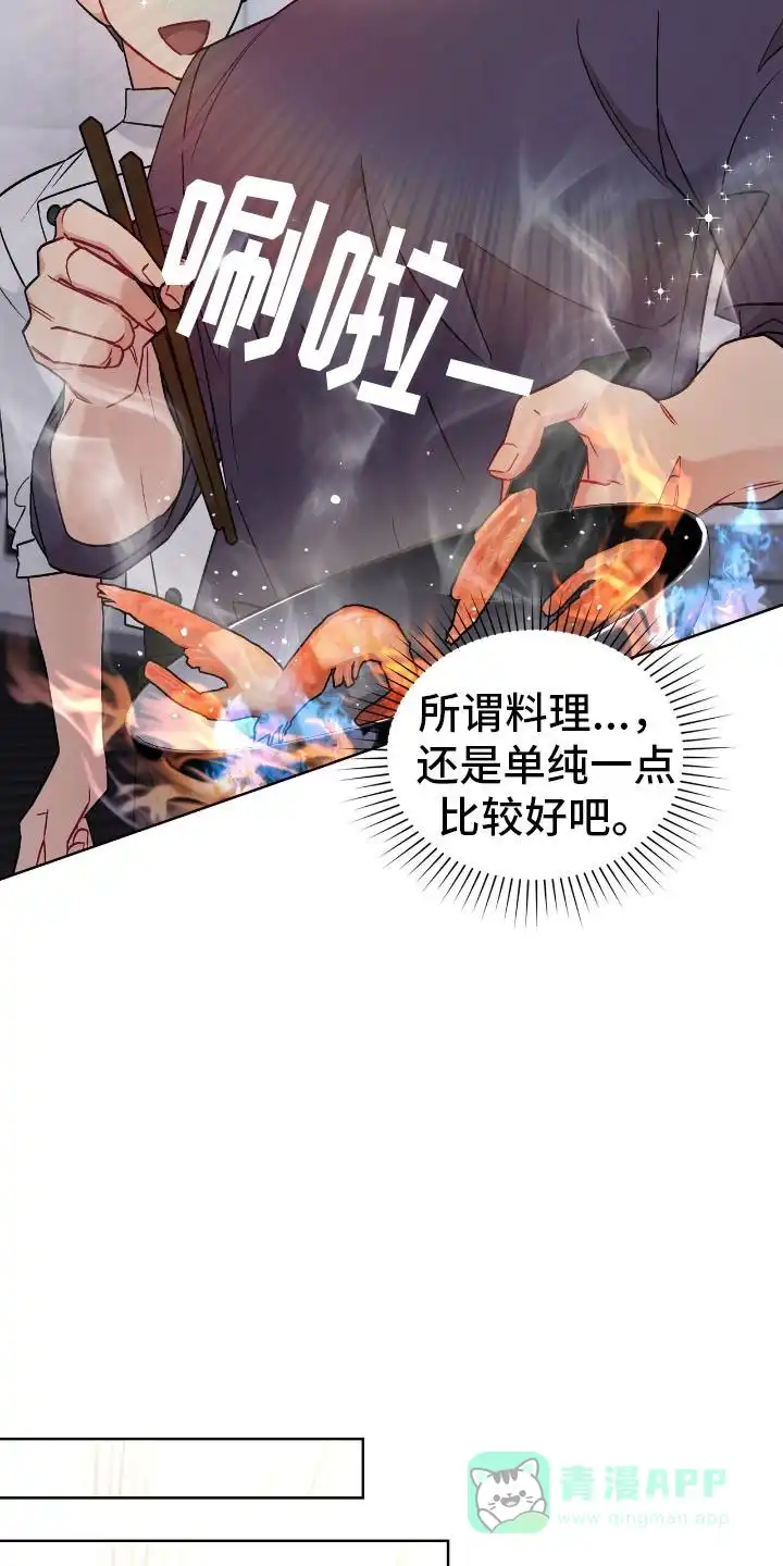 《可爱的对手》第13话 第6页