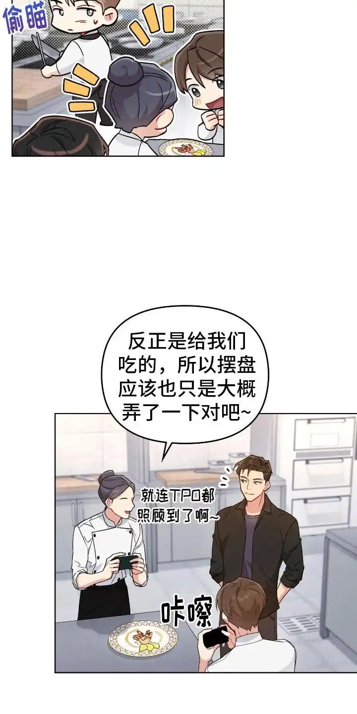 《可爱的对手》第13话 第10页