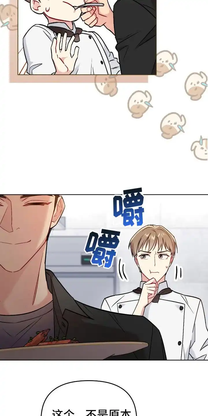 《可爱的对手》第13话 第19页