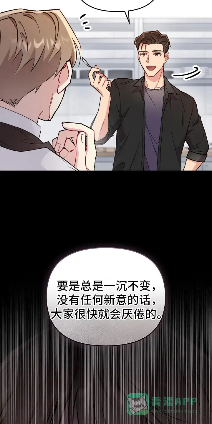《可爱的对手》第13话 第21页