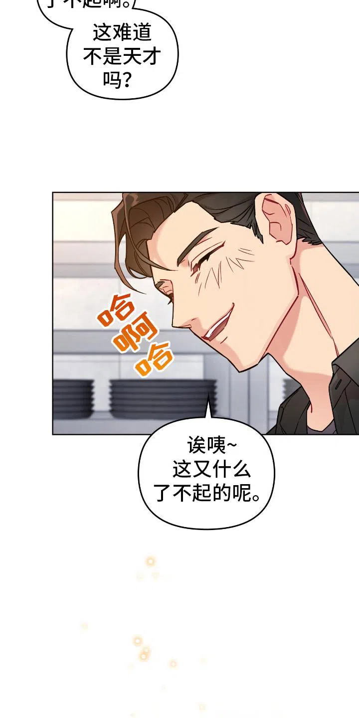 《可爱的对手》第13话 第13页