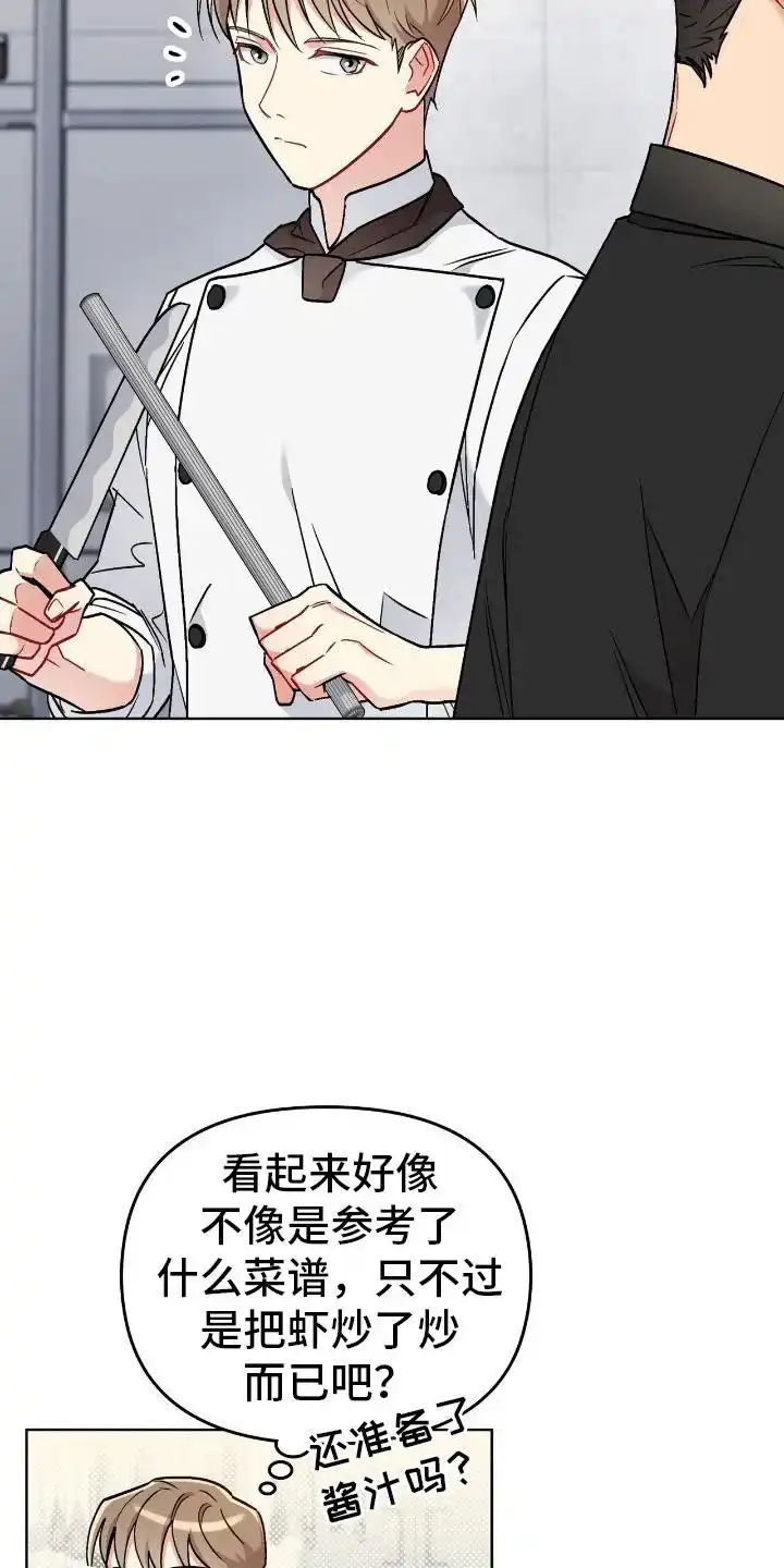 《可爱的对手》第13话 第9页