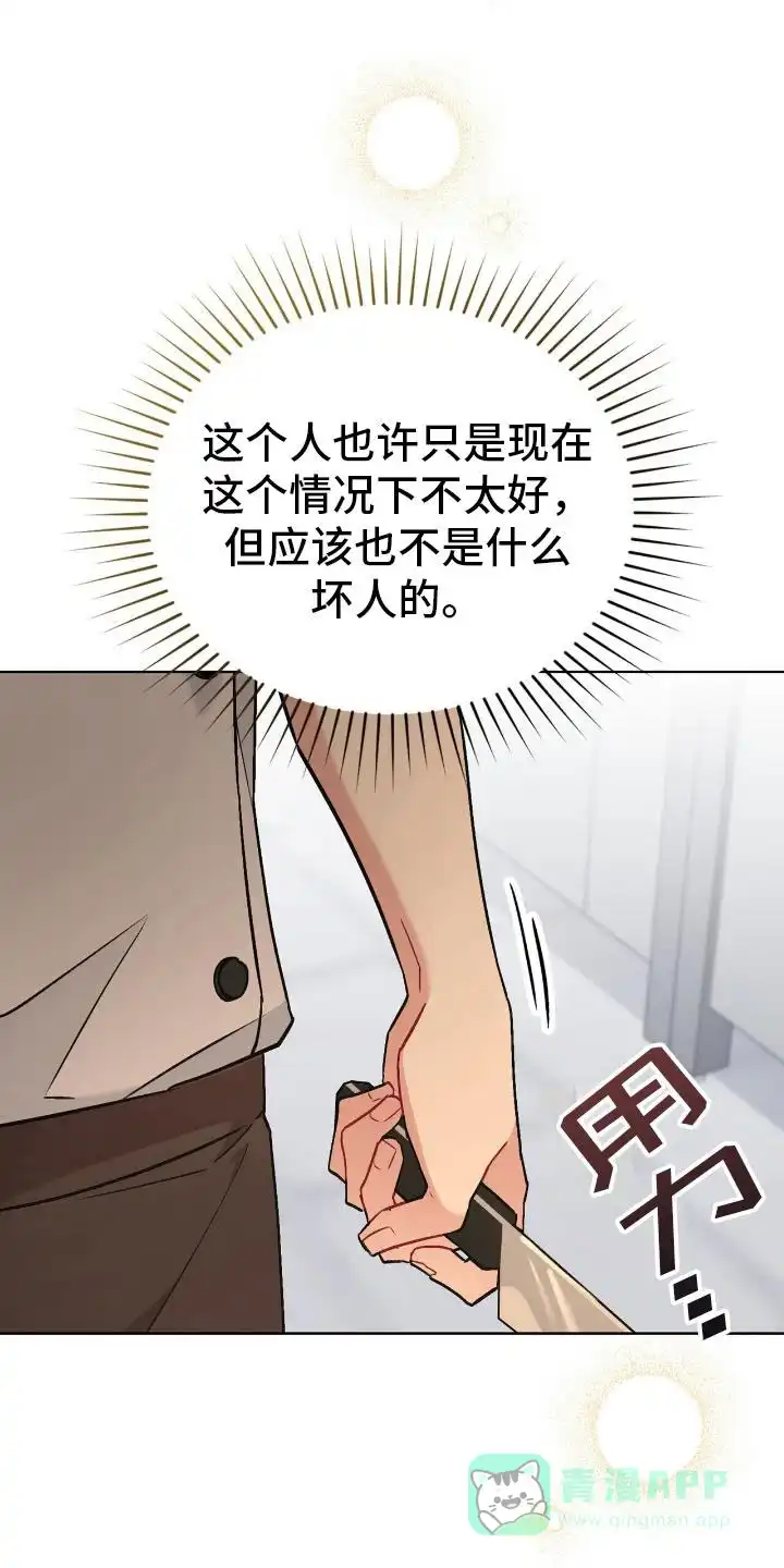 《可爱的对手》第13话 第16页