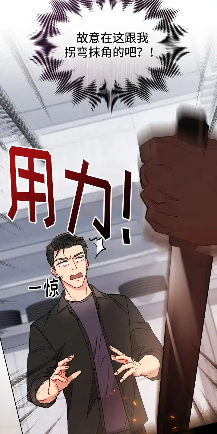 《可爱的对手》第13话 第24页