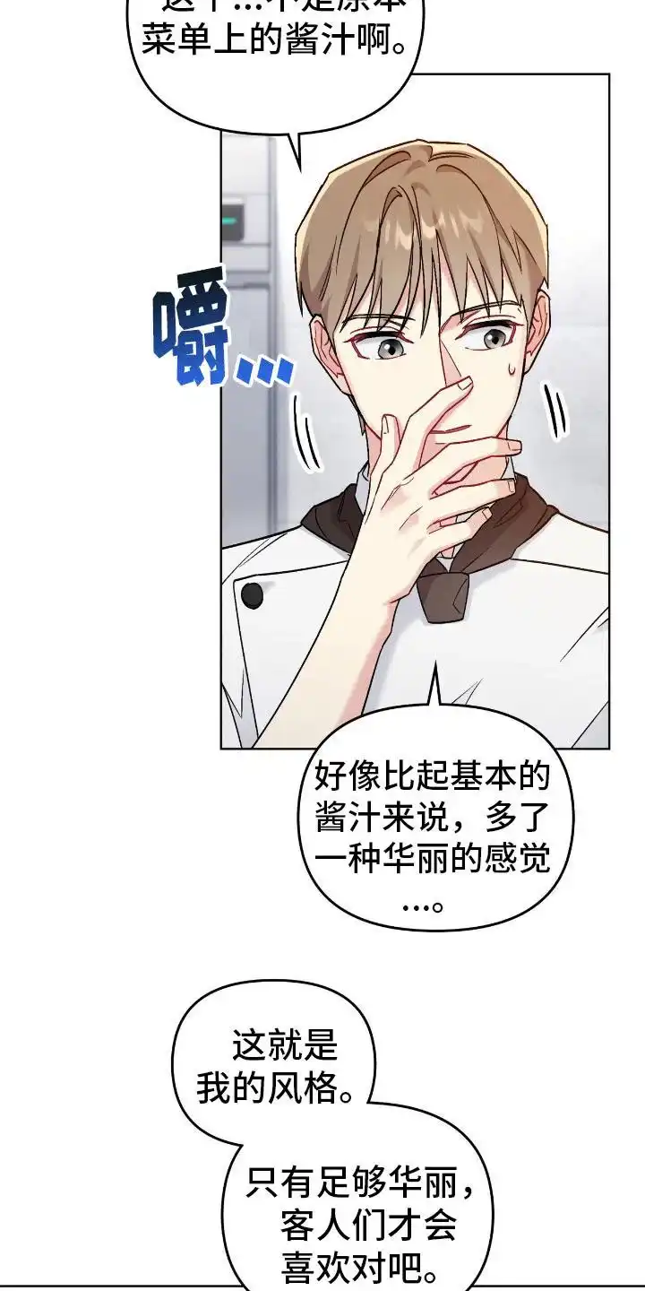 《可爱的对手》第13话 第20页