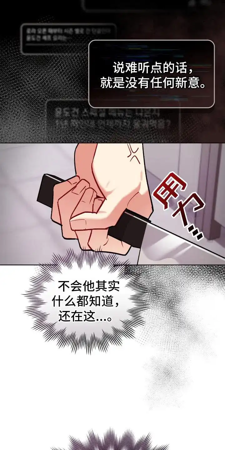 《可爱的对手》第13话 第23页