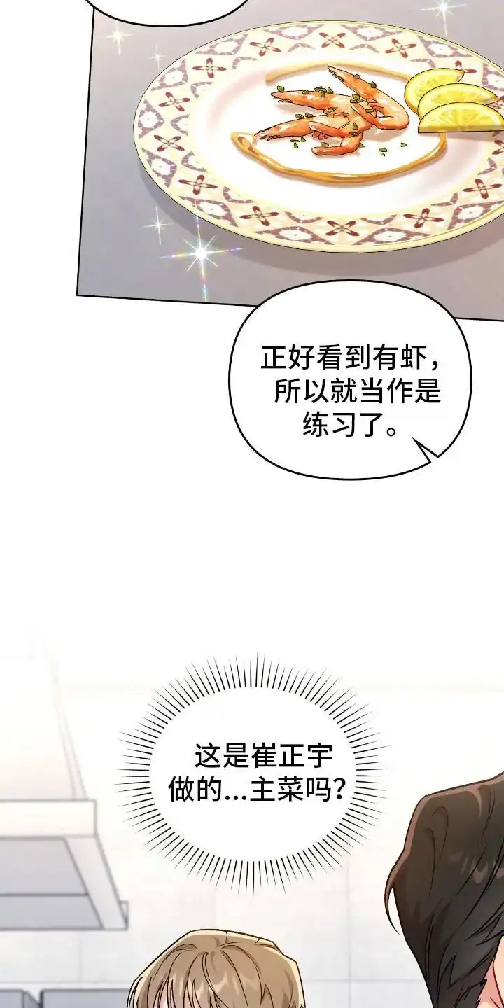 《可爱的对手》第13话 第8页