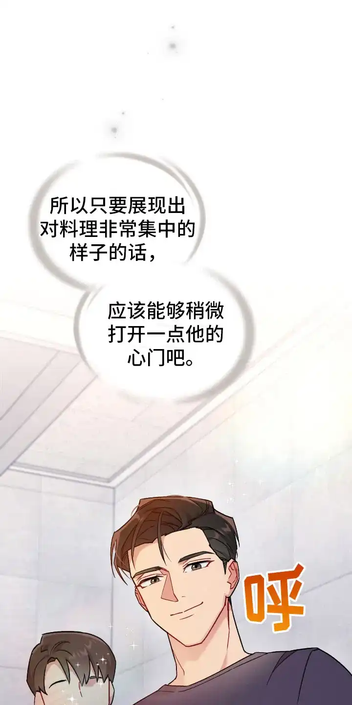 《可爱的对手》第13话 第5页