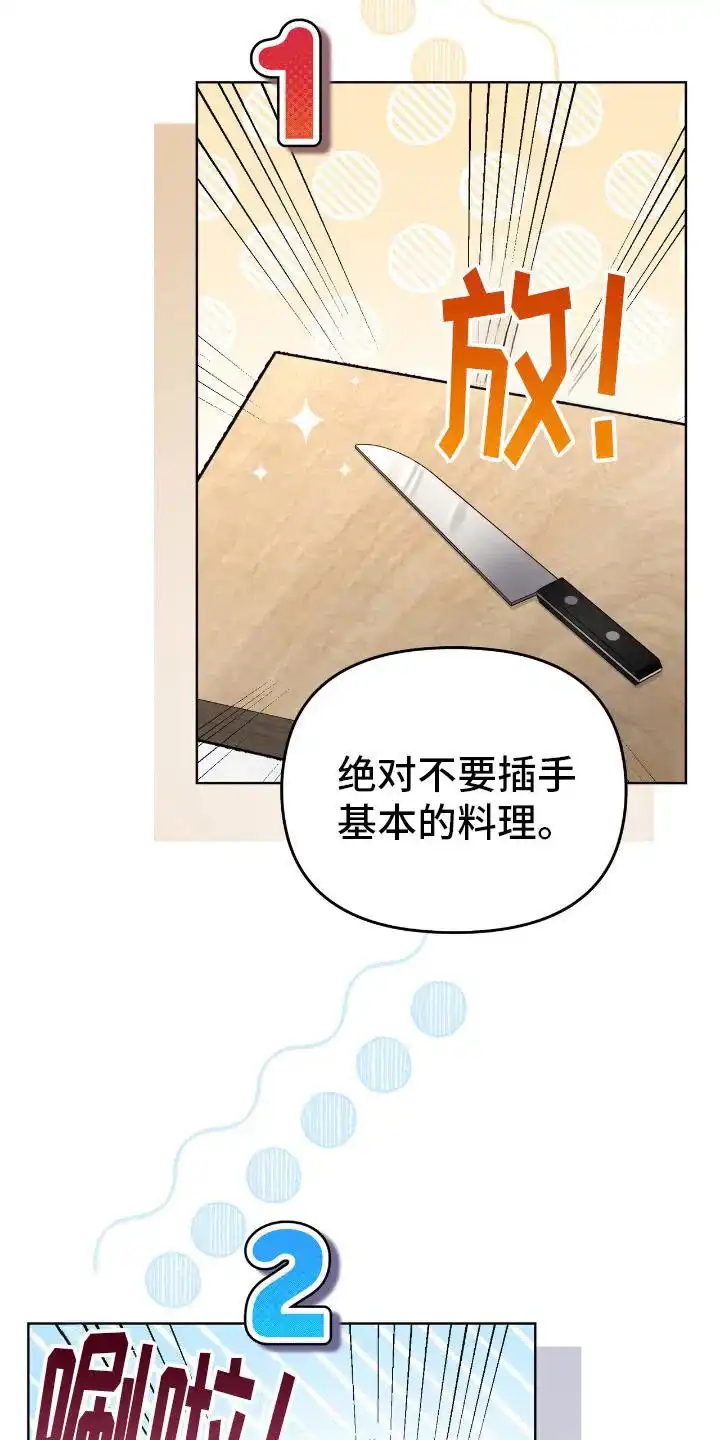 《可爱的对手》第14话 第2页