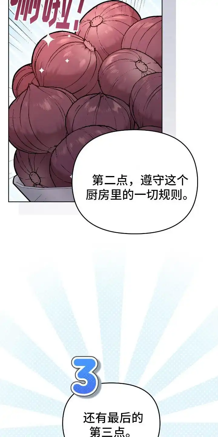 《可爱的对手》第14话 第3页