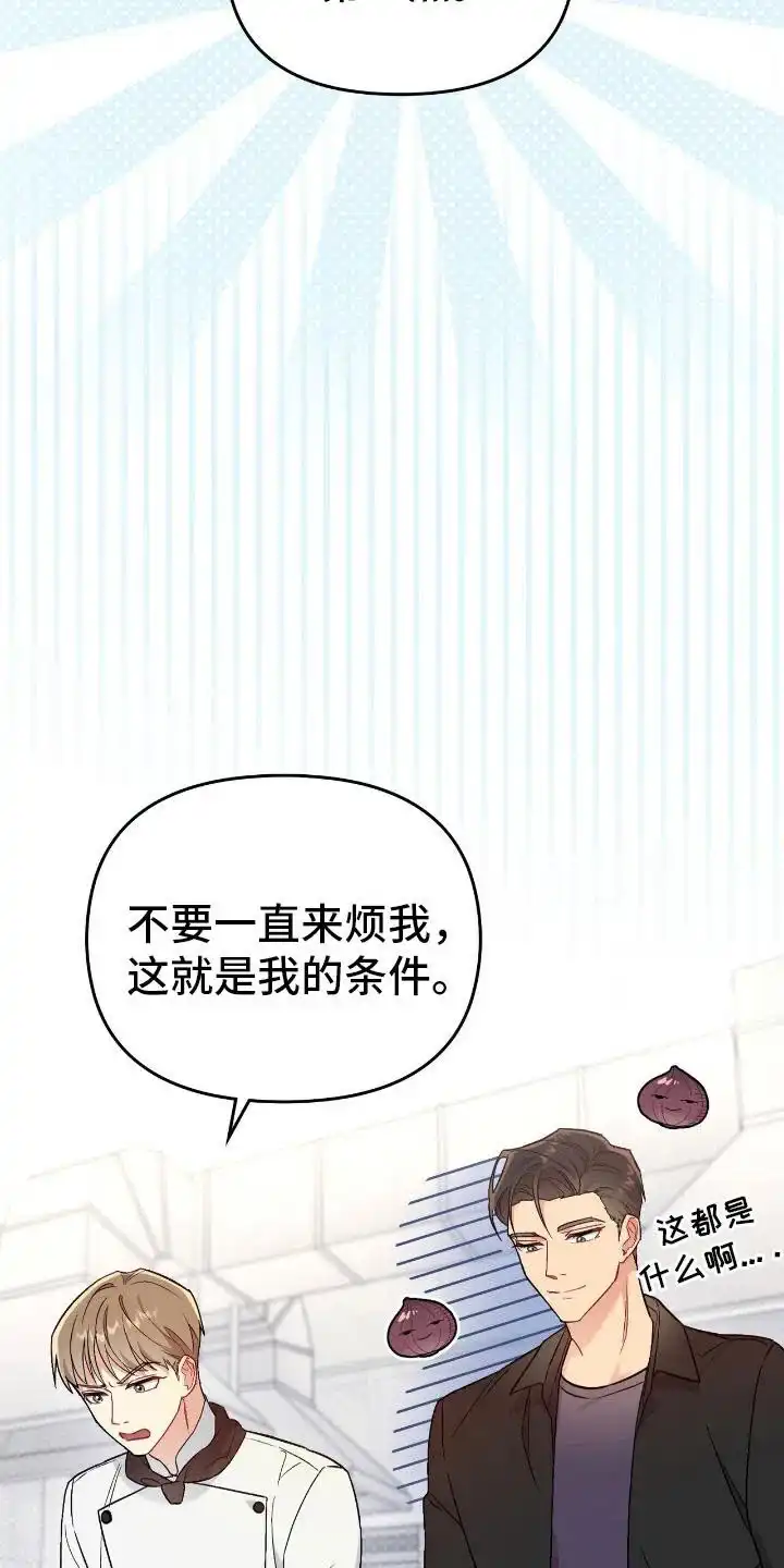 《可爱的对手》第14话 第4页