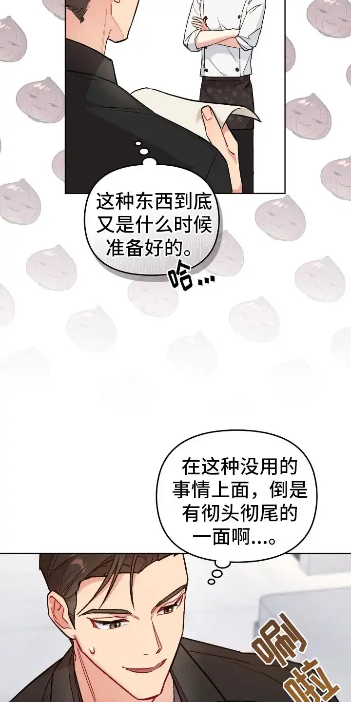 《可爱的对手》第14话 第17页