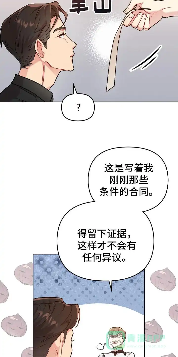 《可爱的对手》第14话 第16页