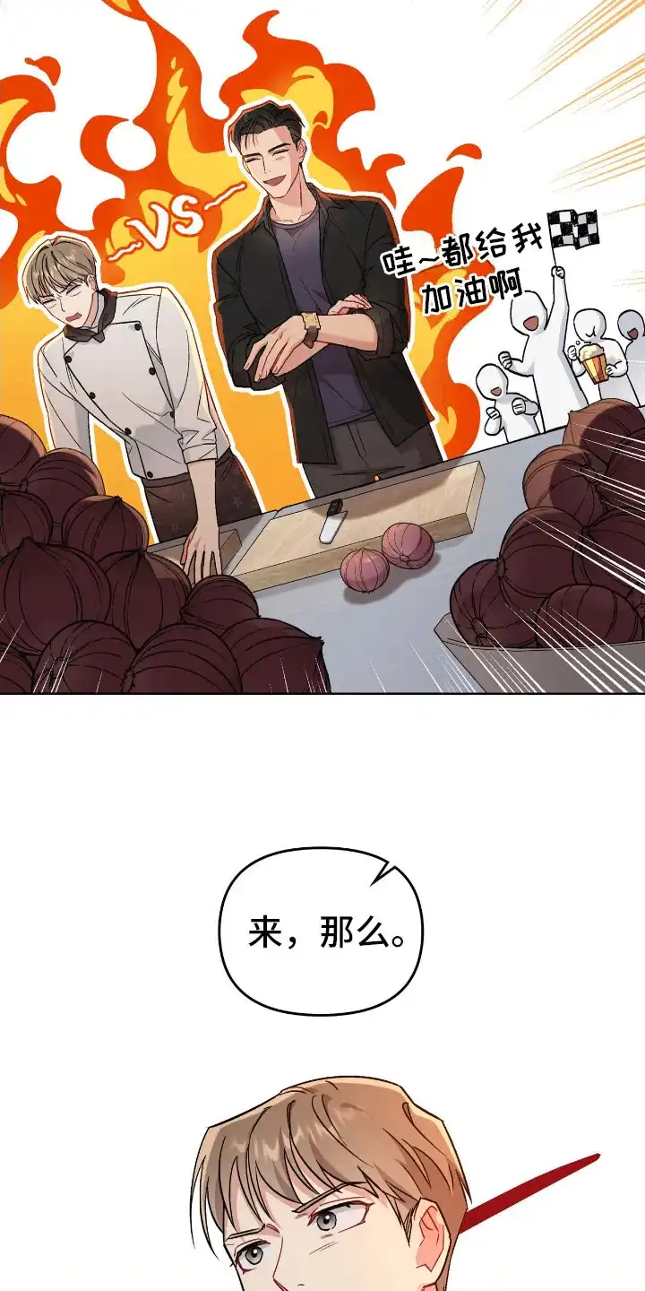 《可爱的对手》第14话 第7页