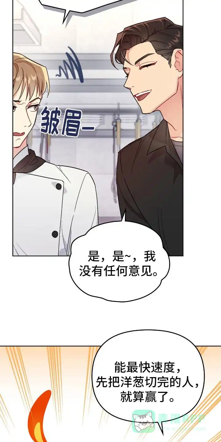《可爱的对手》第14话 第6页