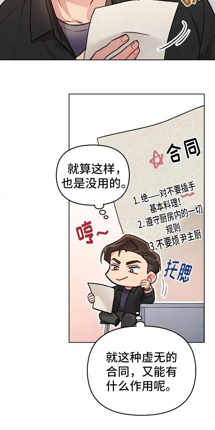 《可爱的对手》第14话 第18页