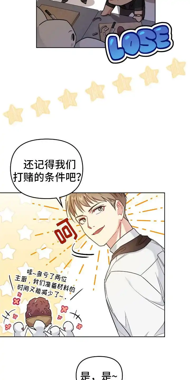 《可爱的对手》第14话 第14页
