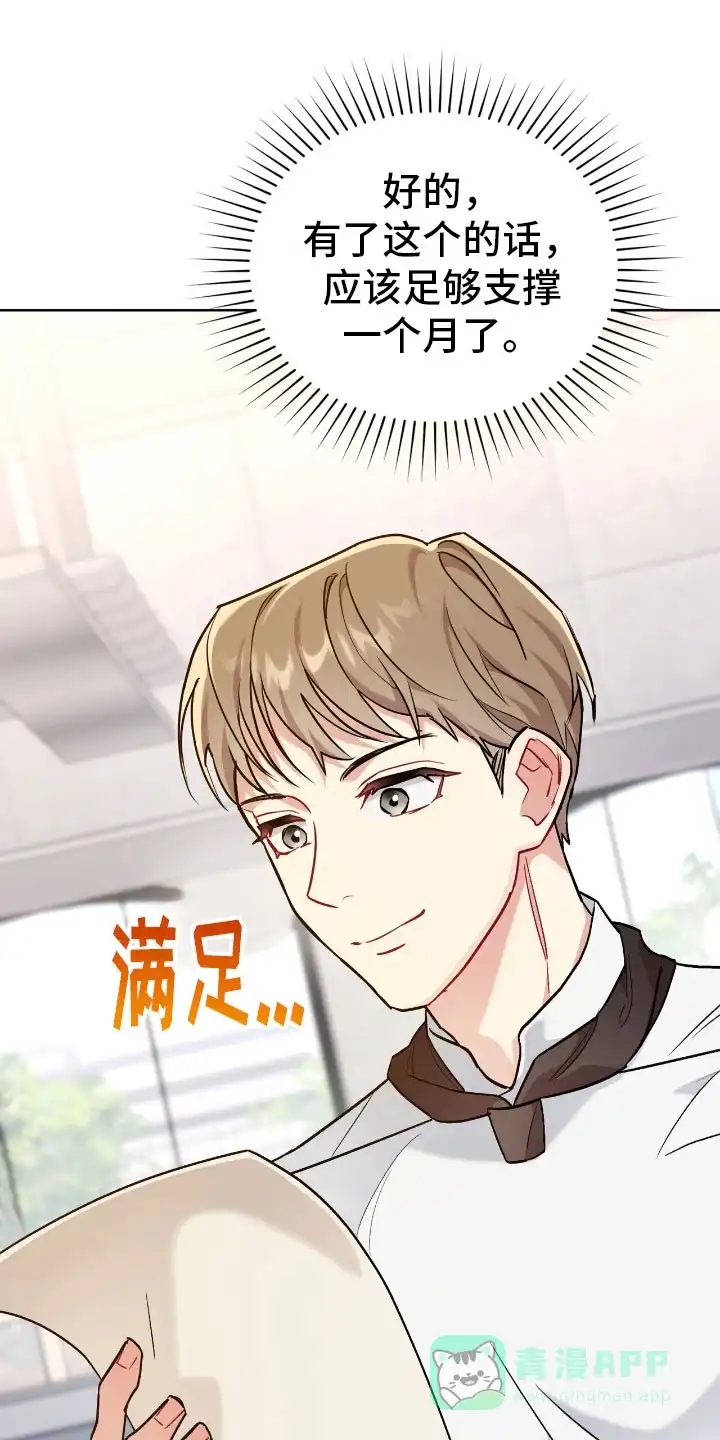 《可爱的对手》第15话 第1页