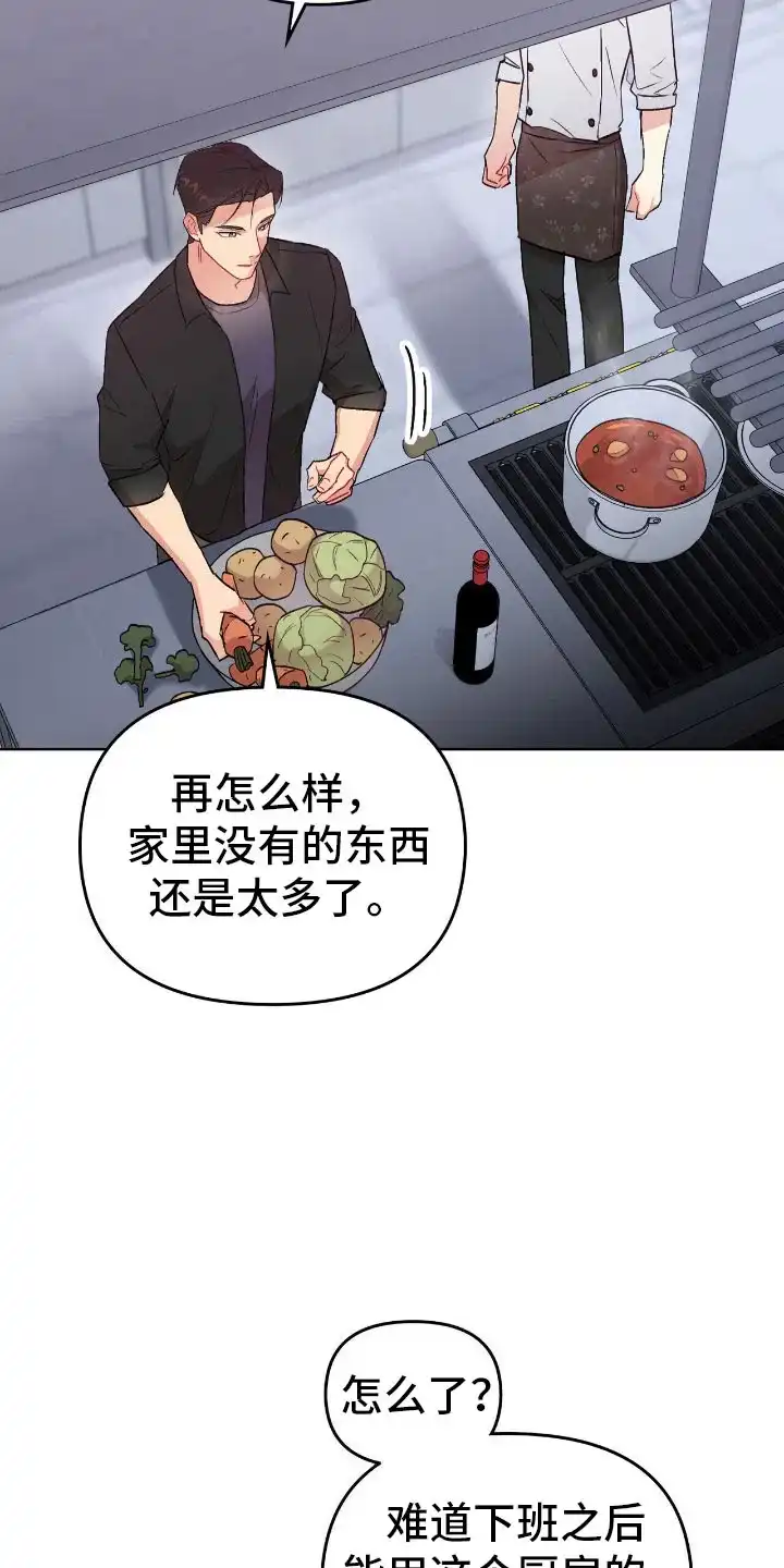 《可爱的对手》第15话 第15页