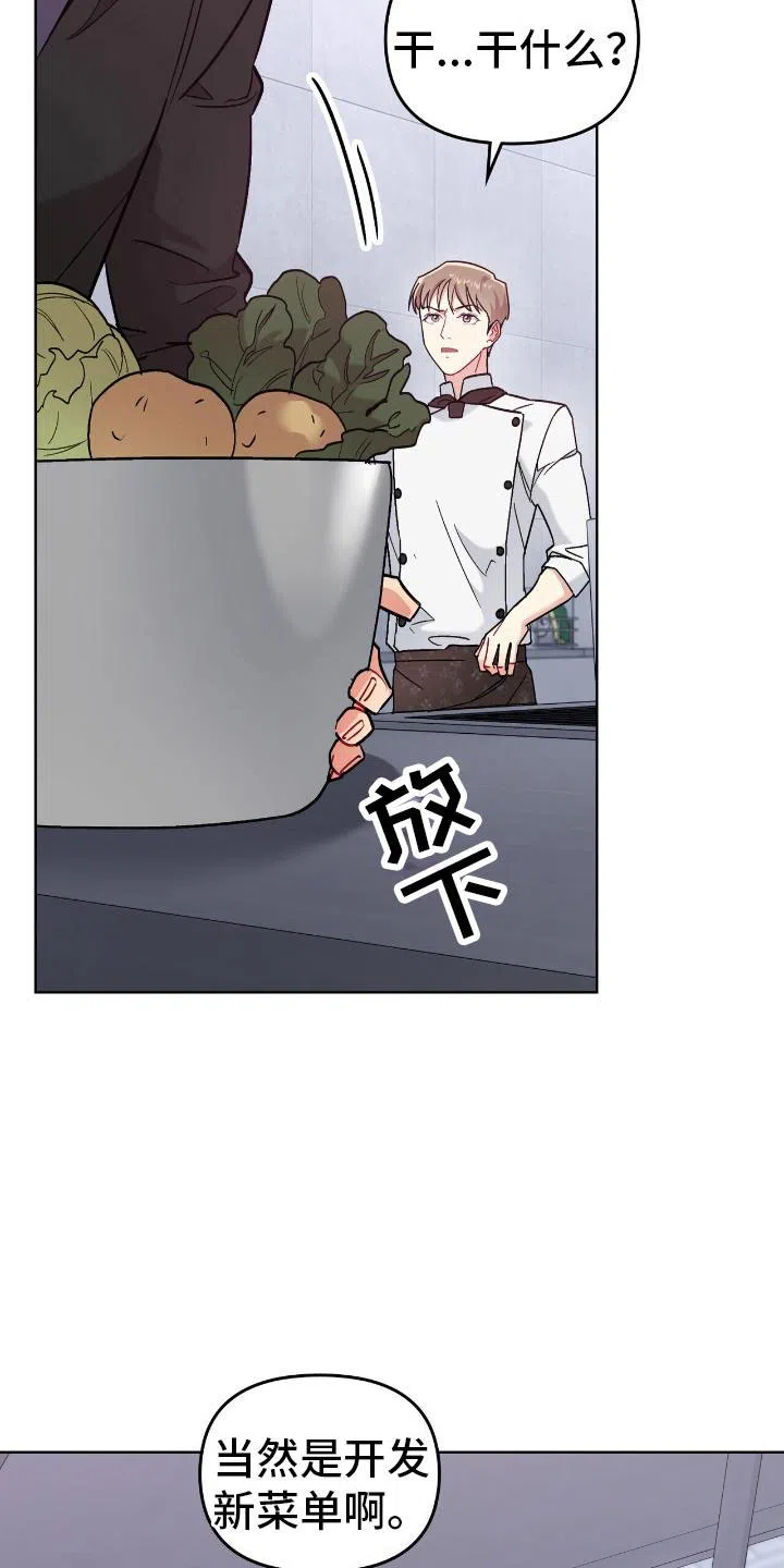 《可爱的对手》第15话 第14页