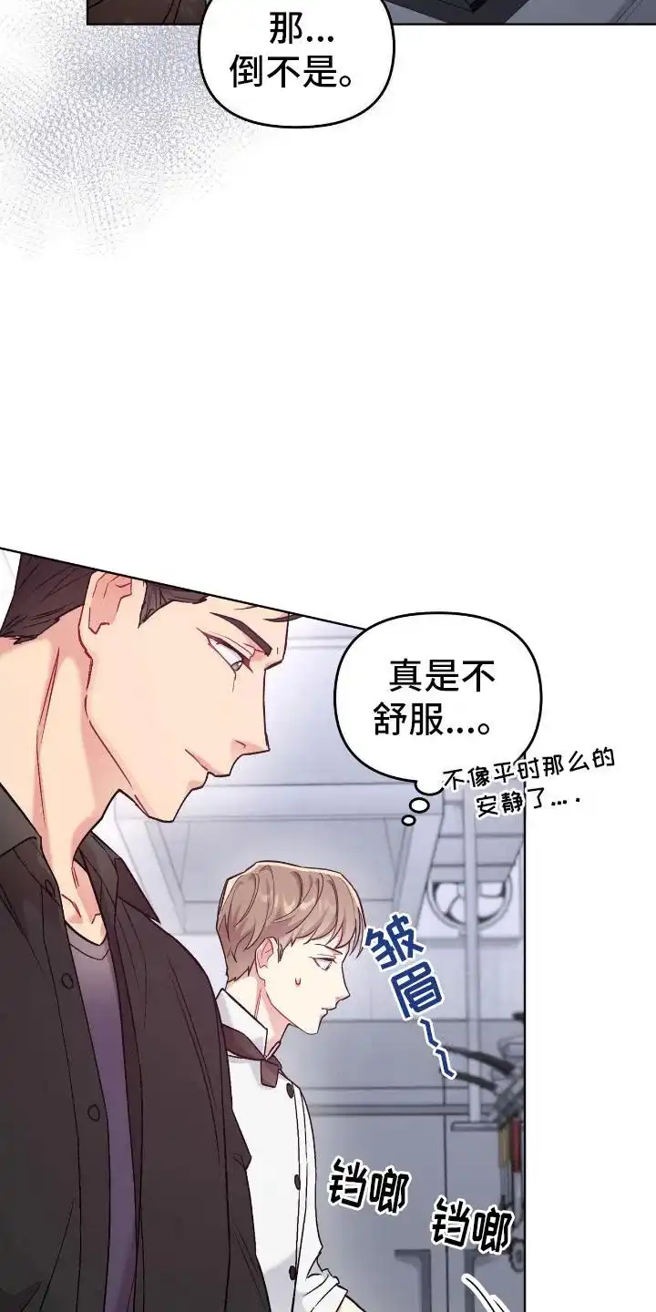 《可爱的对手》第15话 第18页