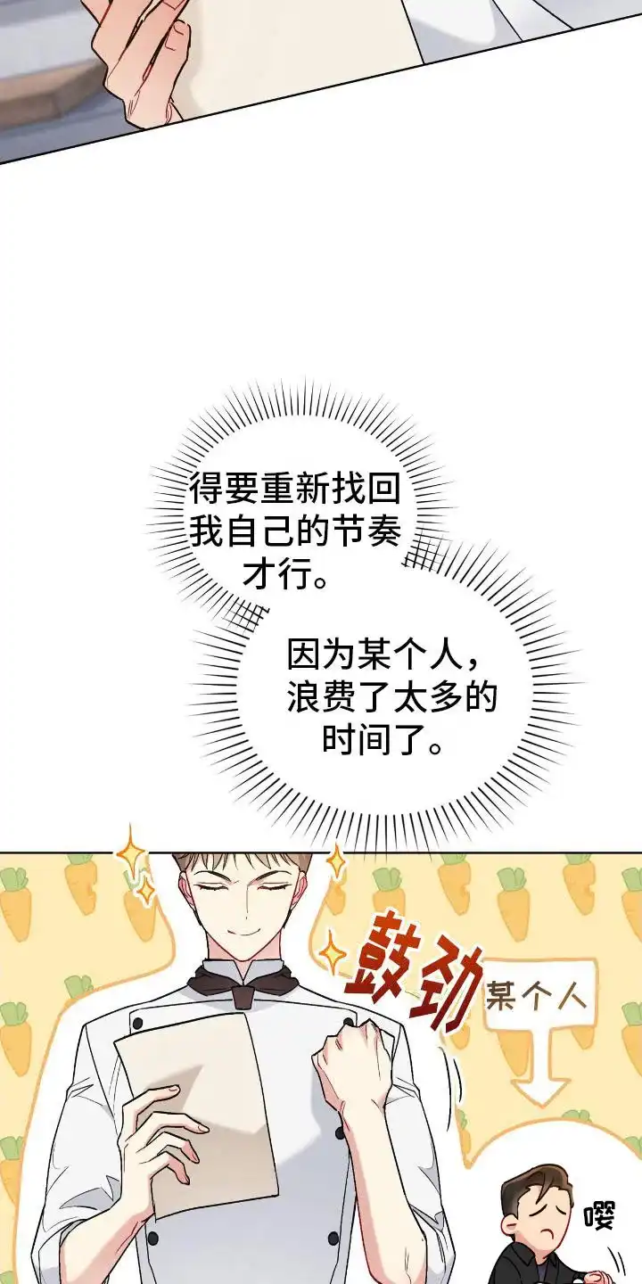 《可爱的对手》第15话 第2页
