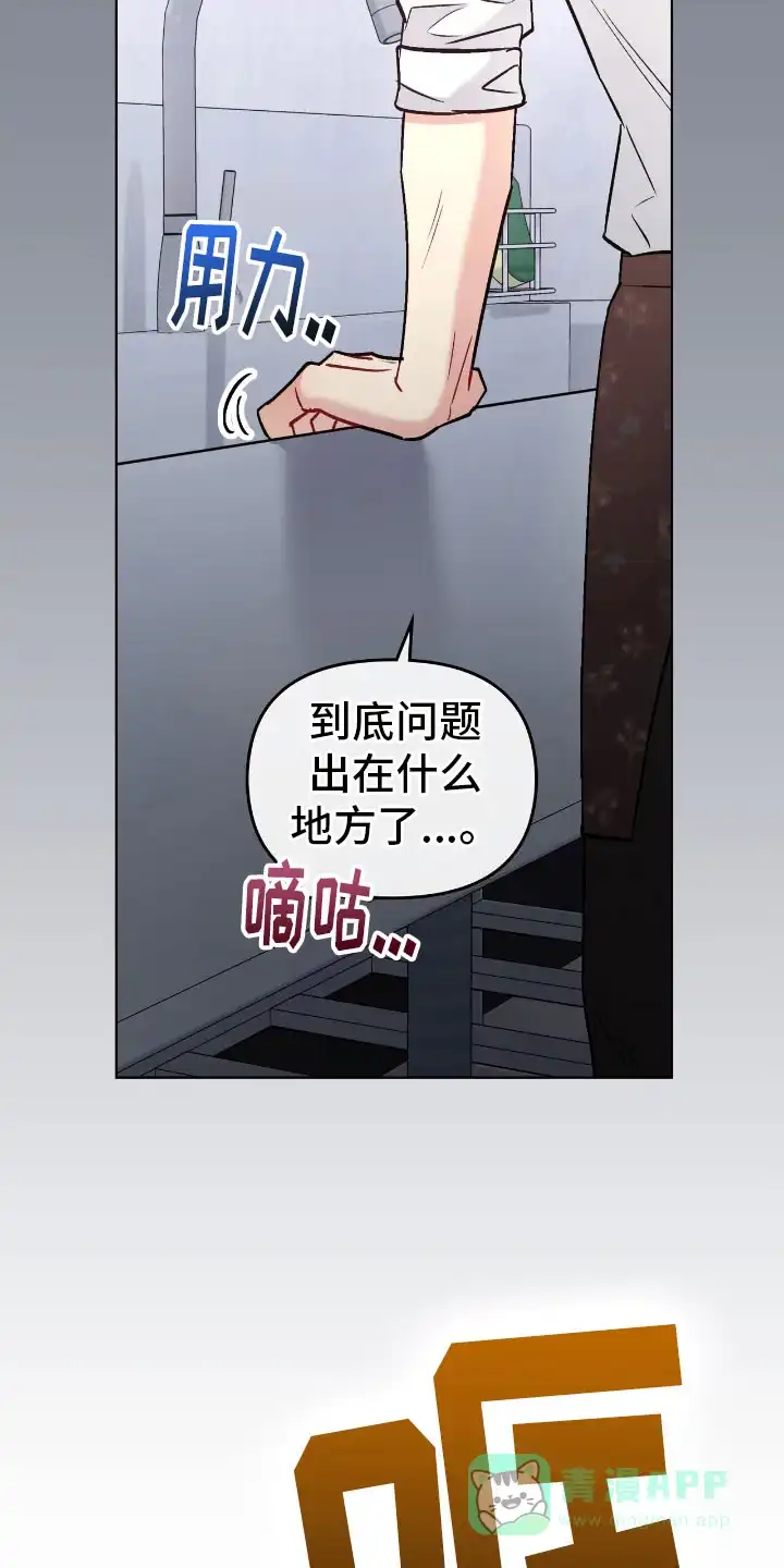 《可爱的对手》第15话 第11页
