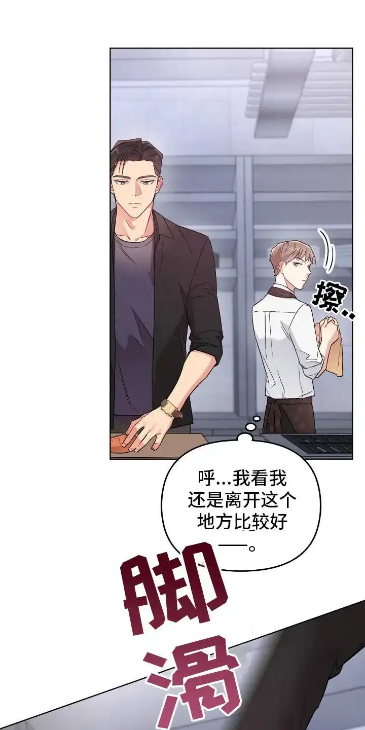 《可爱的对手》第15话 第20页