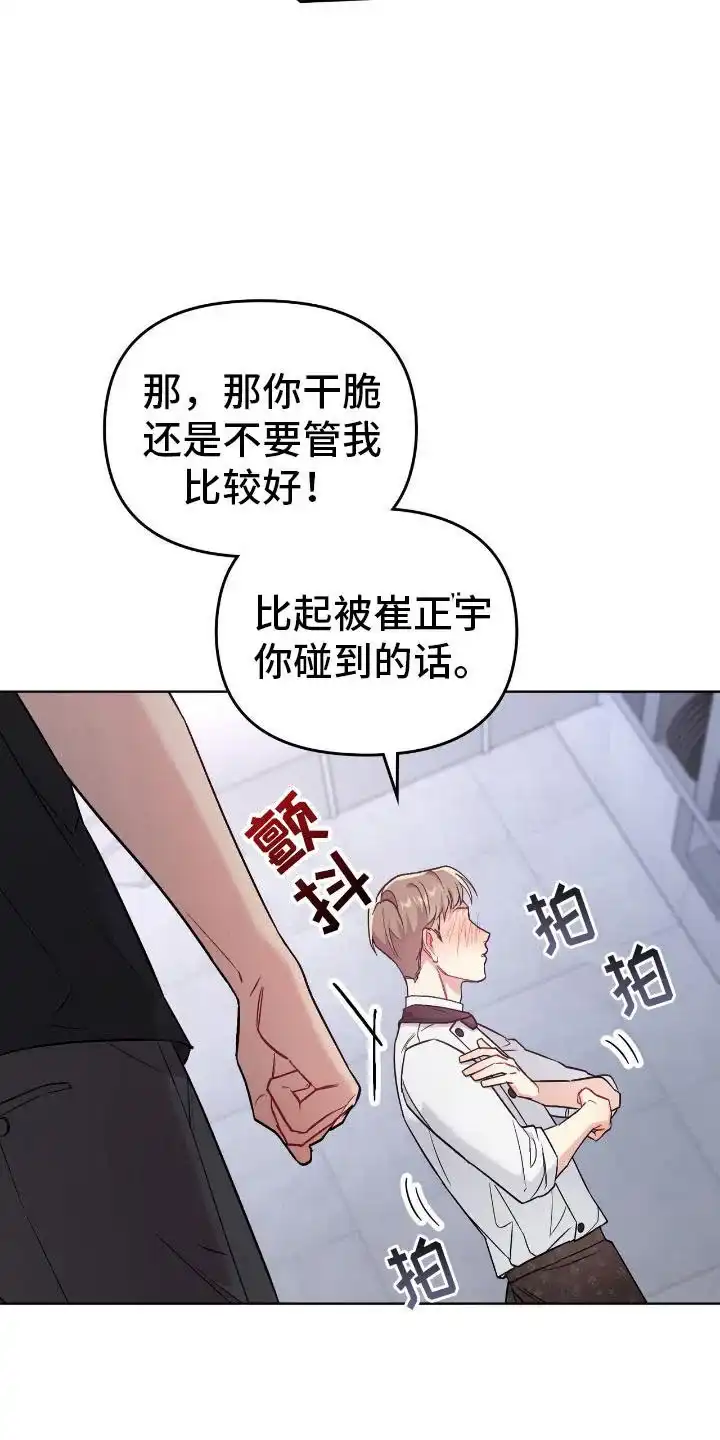 《可爱的对手》第16话 第2页