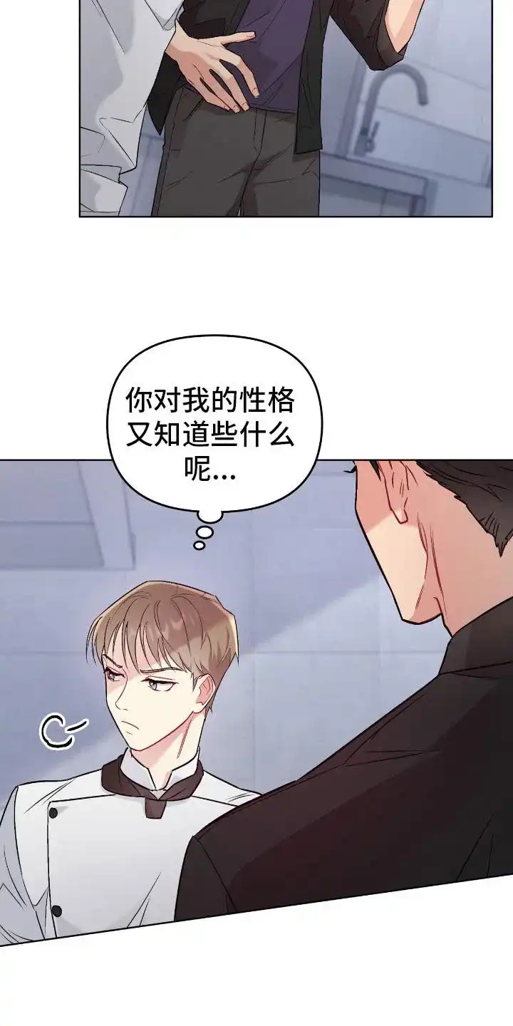 《可爱的对手》第16话 第13页