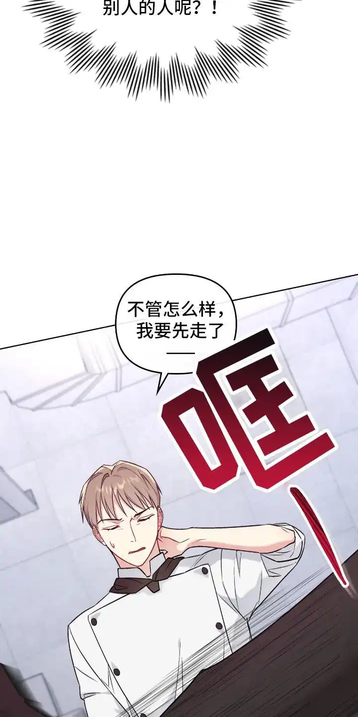 《可爱的对手》第16话 第4页
