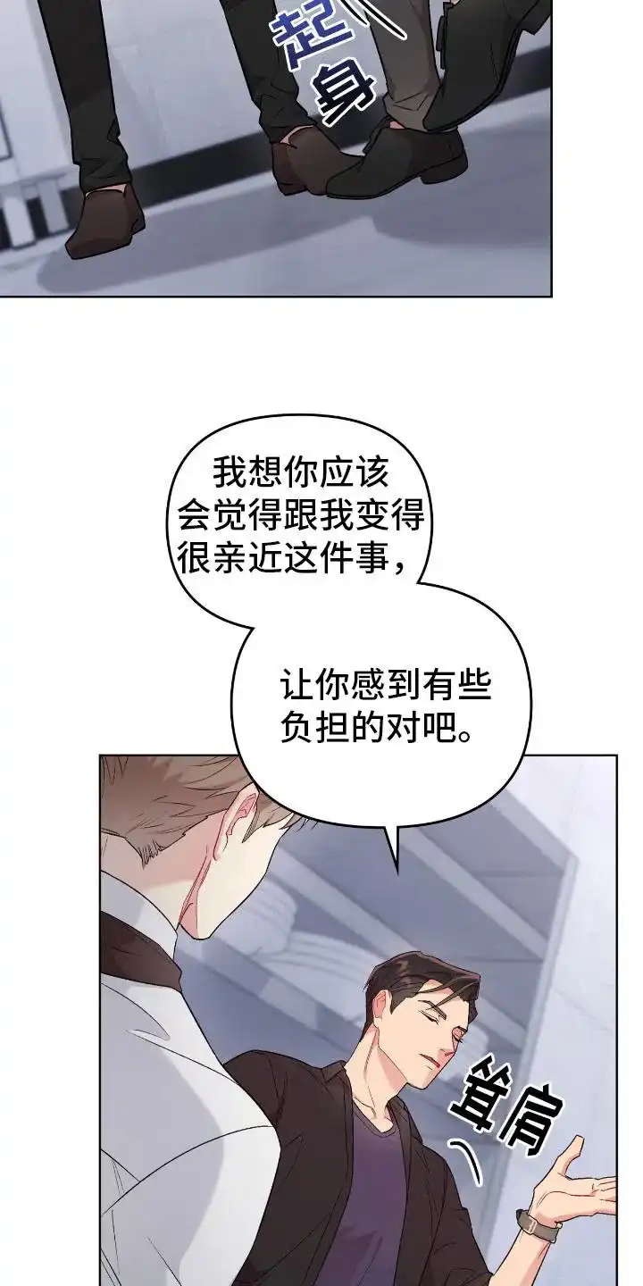 《可爱的对手》第16话 第12页